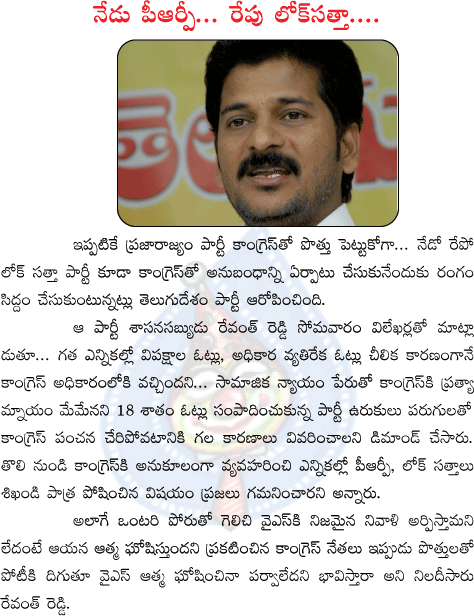 revanth reddy tdp  revanth reddy tdp